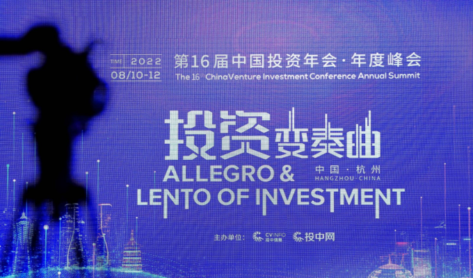 中国投资年会